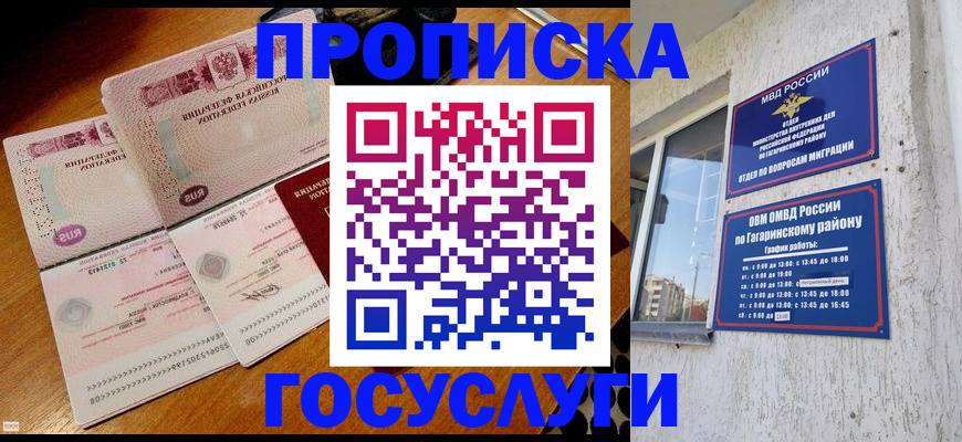 временная регистрация купить в Кореновске
