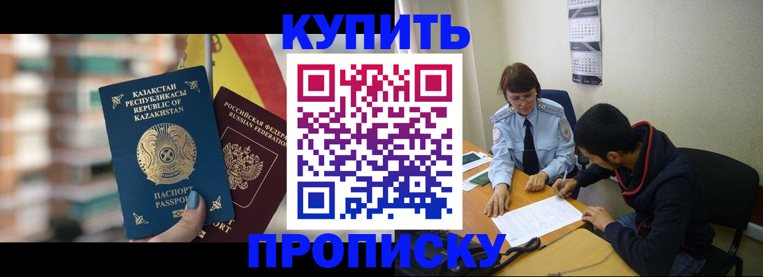 прописка регистрация в Кореновске