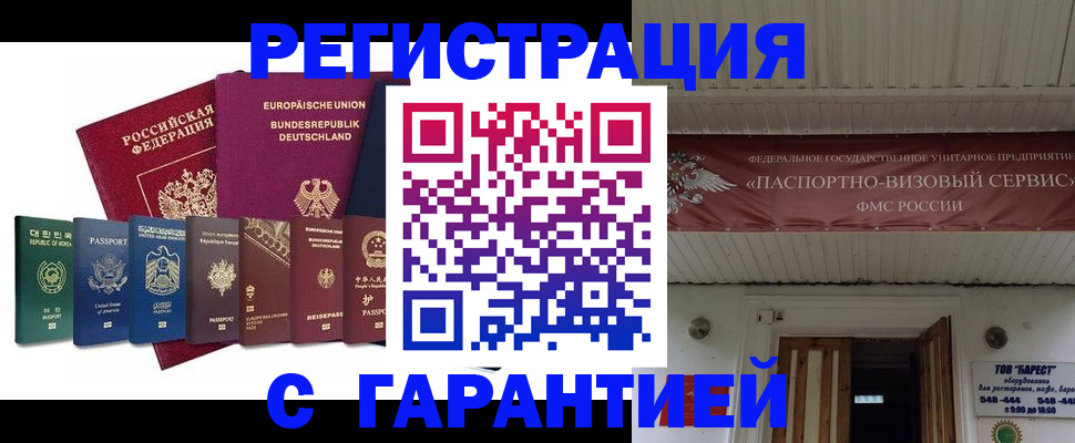 временная регистрация для школы в Кореновске
