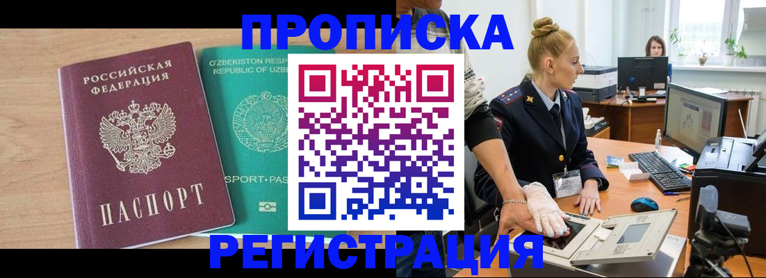 прописка паспорт в Кореновске